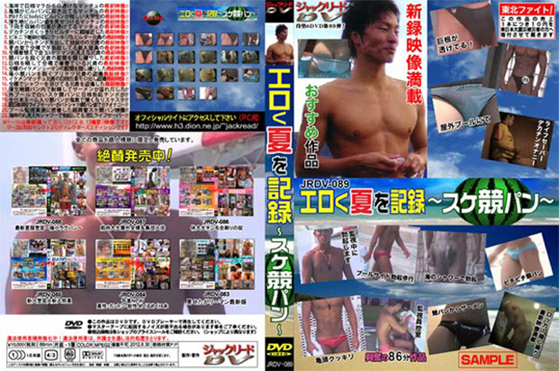 エロく夏を記録 〜スケ競パン〜(DVD) エロく夏を記録 〜スケ競パン〜(DVD)